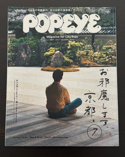 Popeye Magazine #843: Excuse Me, Kyoto